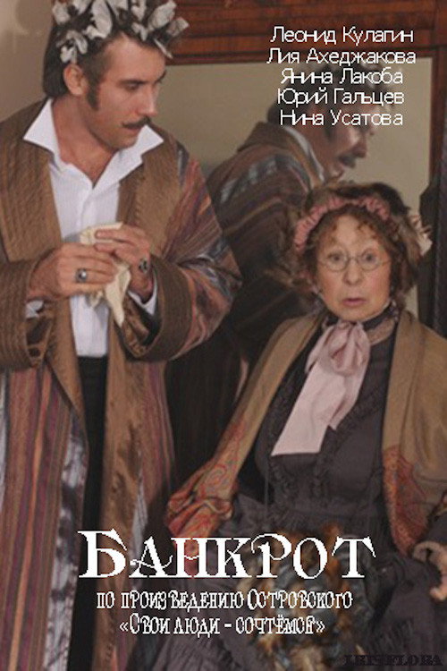Movie poster for Bankrupt (2009)