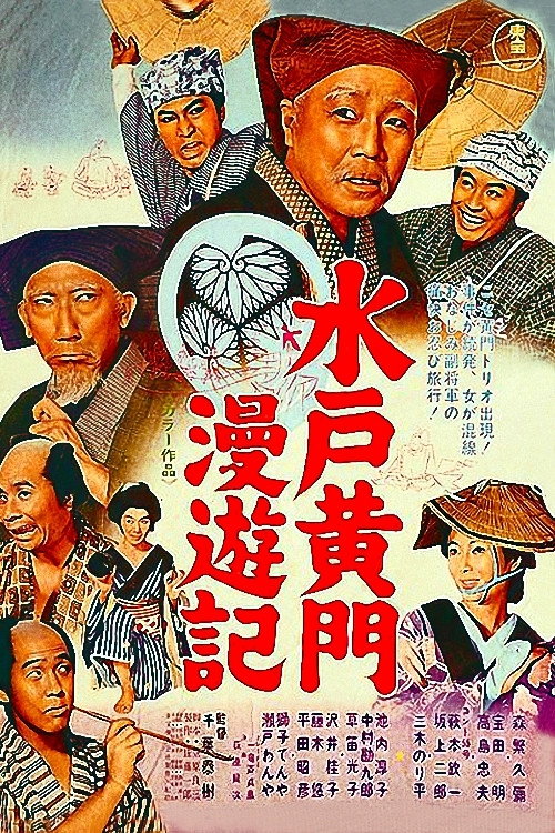 Movie poster for Travels of Lord Mito (1969)
