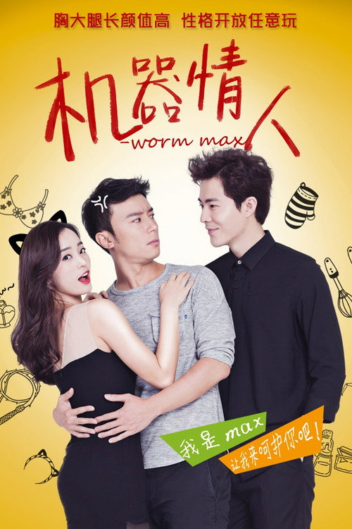 Movie poster for Worm Max (2015)