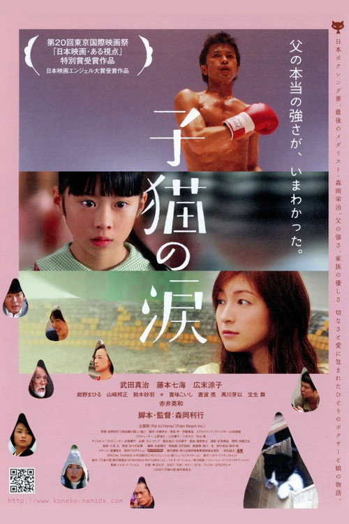 Movie poster for Tears of Kitty (2008)
