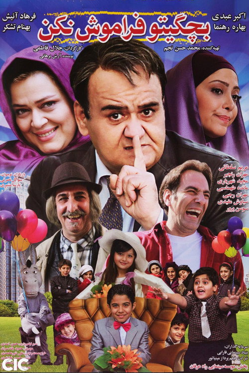 Movie poster for Don't Forget Your Childhood (2015)