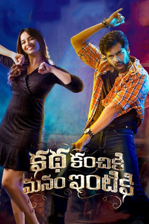 Movie poster for Katha Kanchiki Manam Intiki (2022)