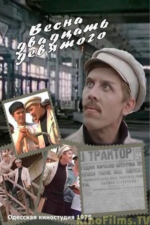 Movie poster for Spring of the Twenty-Ninth (1976)