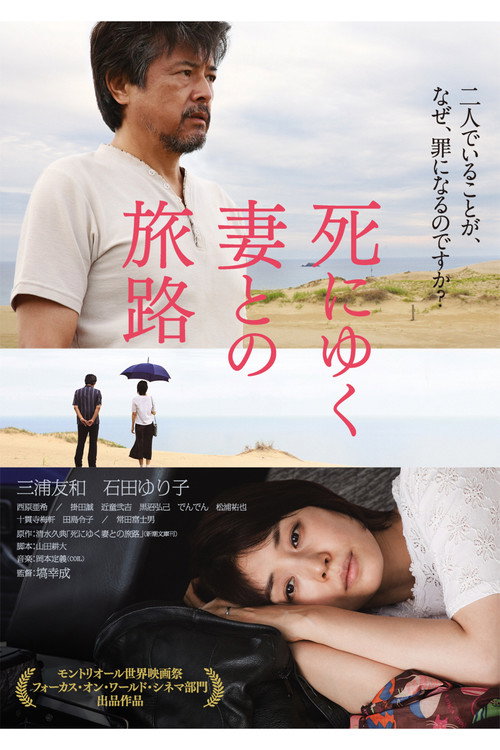 Movie poster for Journey of a Dying Wife (2011)