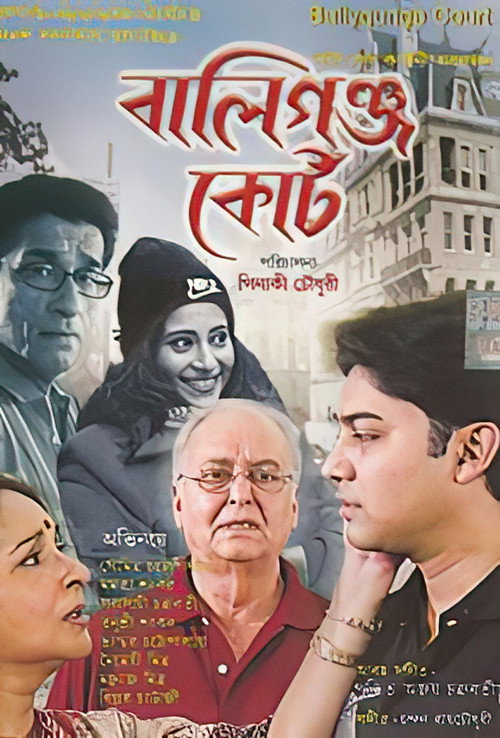 Movie poster for Ballygunge Court (2007)