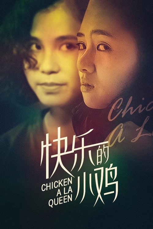 Movie poster for Chicken a La Queen (1990)