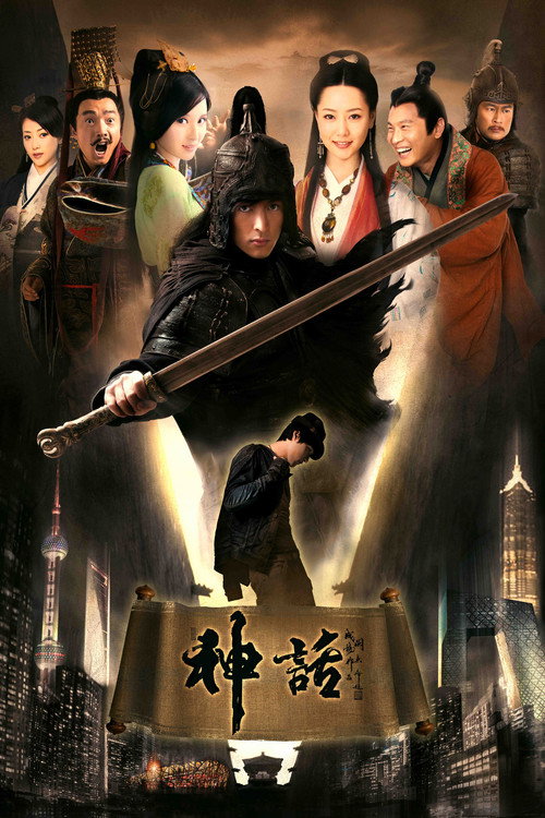 Series poster for The Myth (2010)