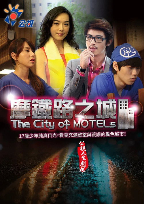 Movie poster for The City of Motels (2014)