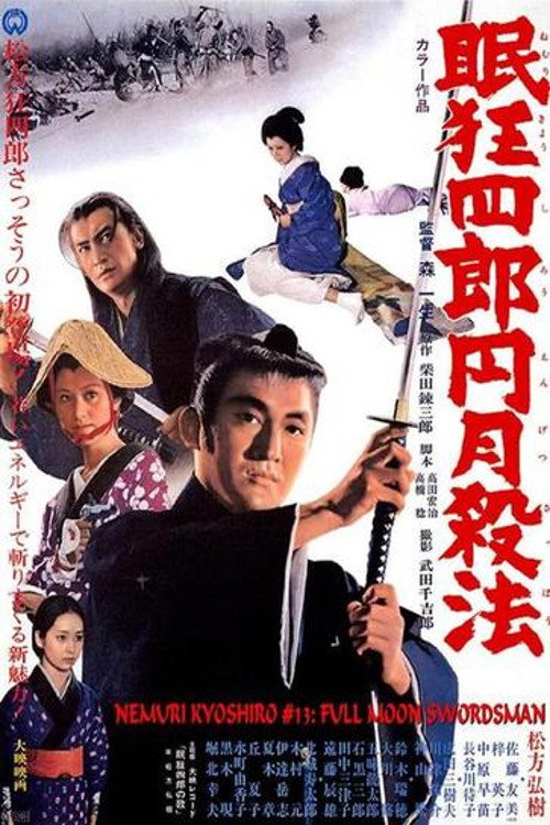 Movie poster for Sleepy Eyes of Death 13: The Full Moon Swordsman (1969)