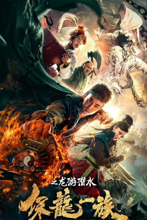 Movie poster for Clan of Dragon Guardians (2018)