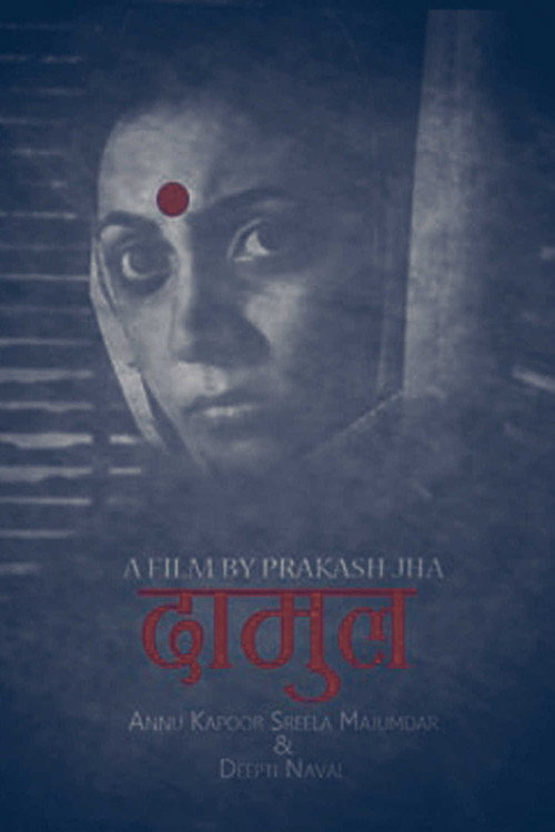 Movie poster for Damul (1985)