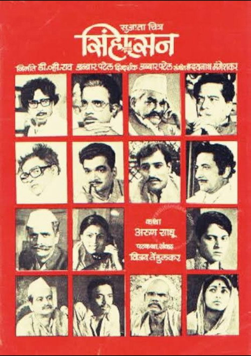 Movie poster for Sinhasan (1979)
