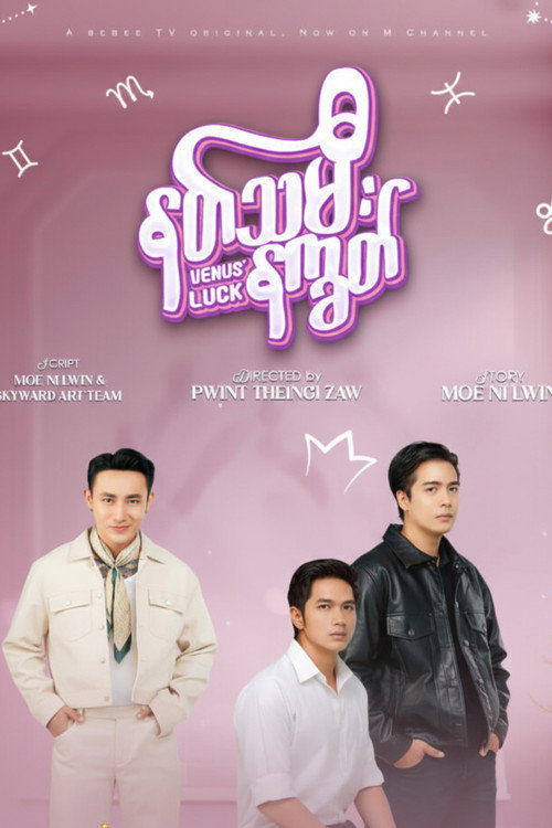 Series poster for Venus' Luck (2025)