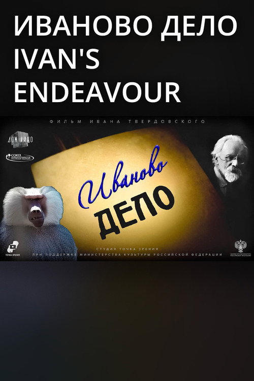 Movie poster for Ivan's Endeavour (2024)
