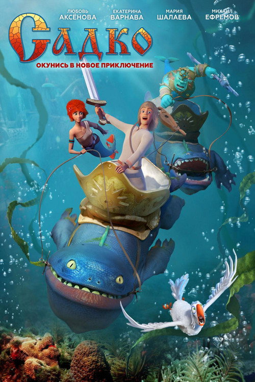 Movie poster for Sadko (2018)