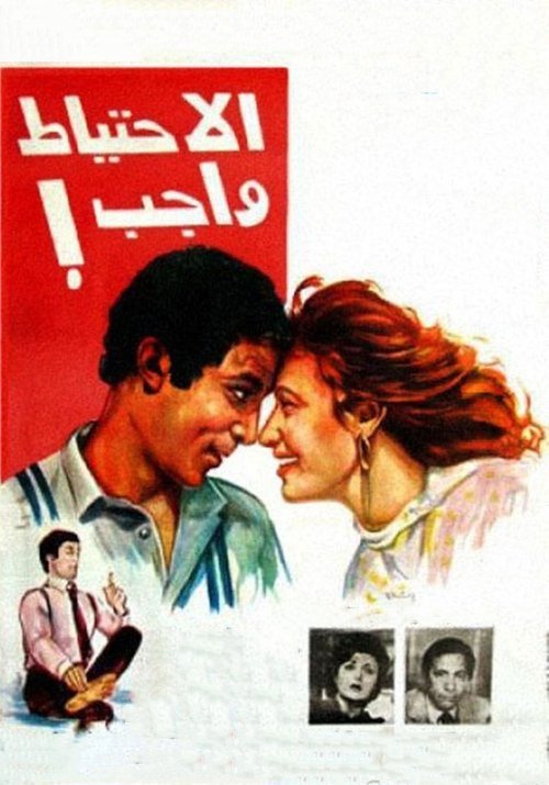 Movie poster for Precausion is Mandatory (1983)