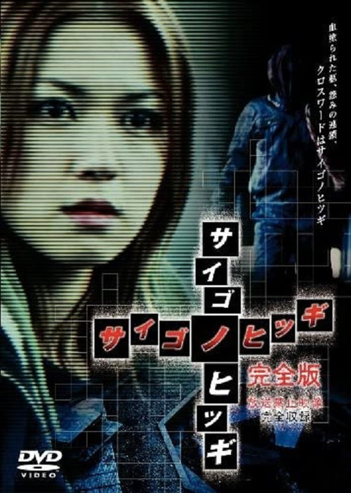 Movie poster for The Last Coffin (2003)