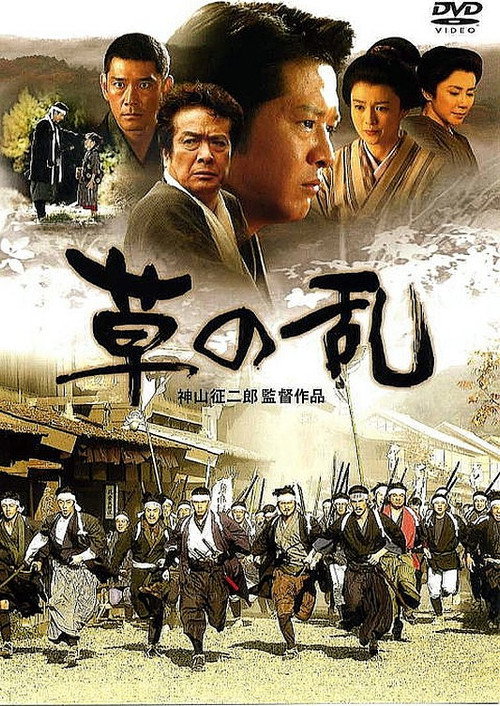 Movie poster for Kusa no ran (2004)