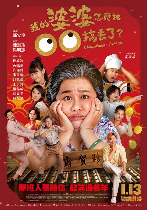 Movie poster for U Motherbaker - The Movie (2023)