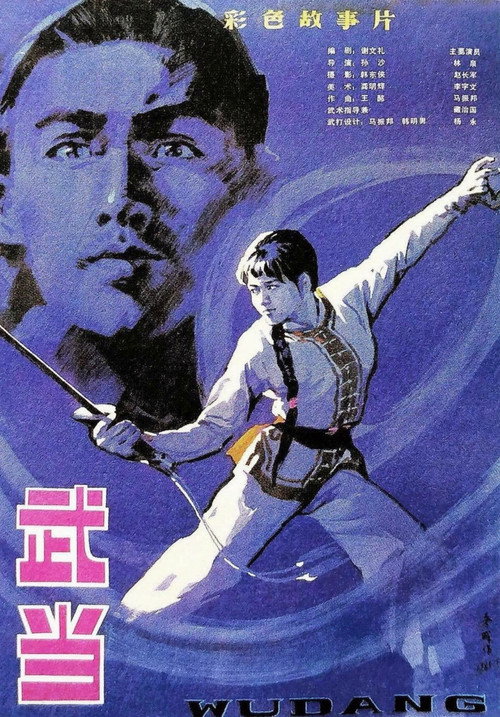 Movie poster for The Undaunted Wudang (1983)