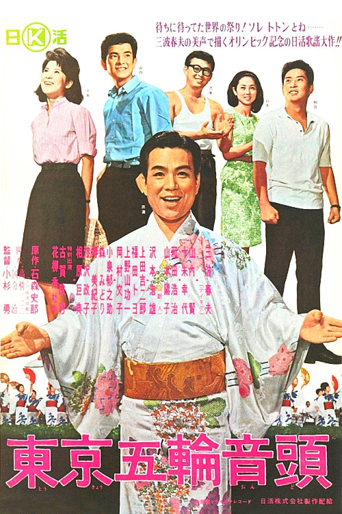 Movie poster for Tokyo Olympics (1964)