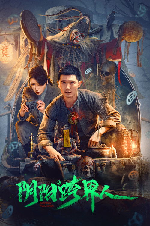 Movie poster for The Yin Yang Crossover Man (2023)