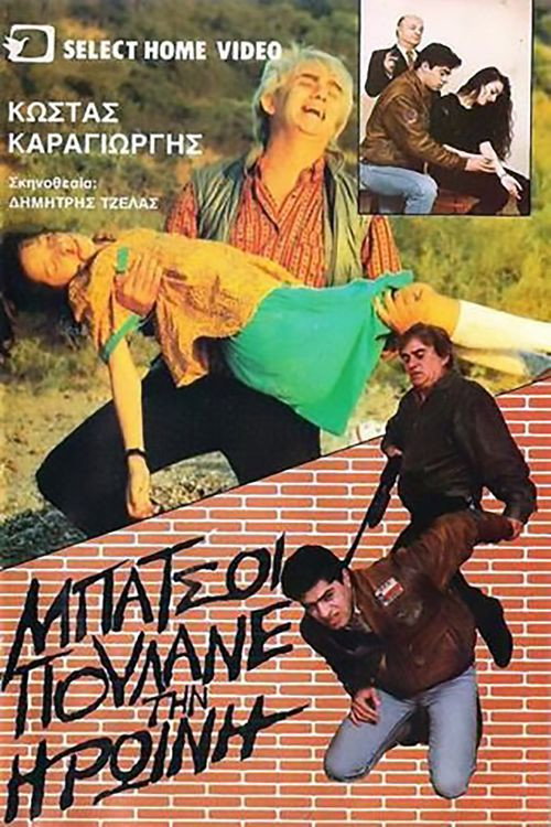 Movie poster for Oi batsoi poulane tin iroini (1989)