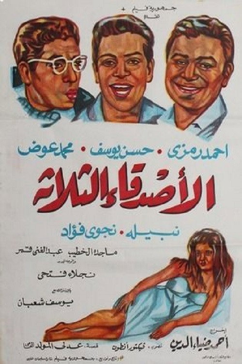 Movie poster for The Three Friends (1966)