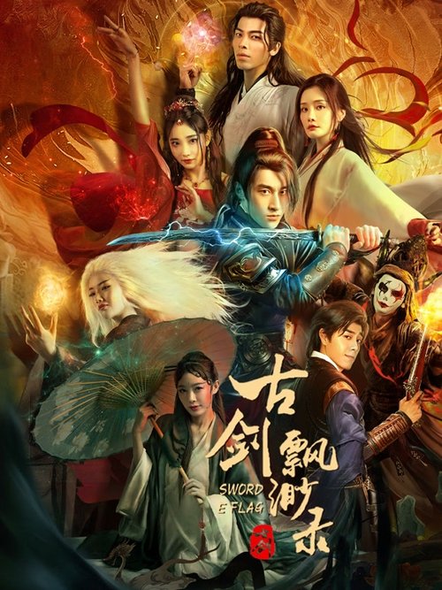 Movie poster for Sword E Flag (2024)