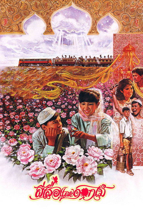 Movie poster for Butterfly and Flowers (1985)