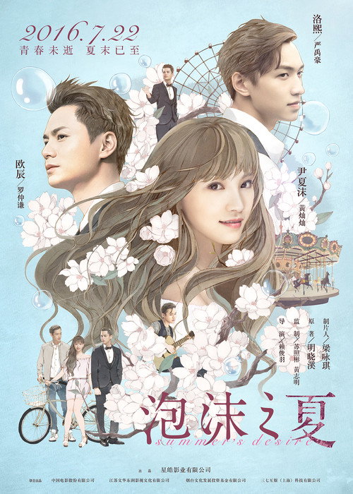 Movie poster for Summer's Desire (2016)