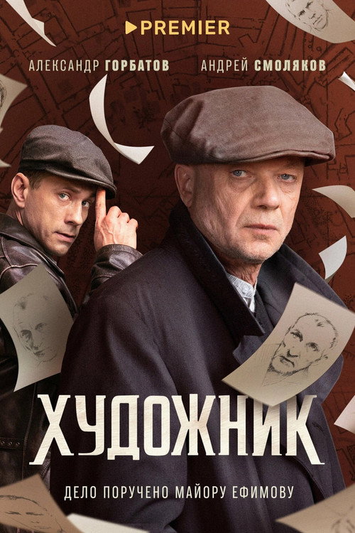 Series poster for Artist (2022)