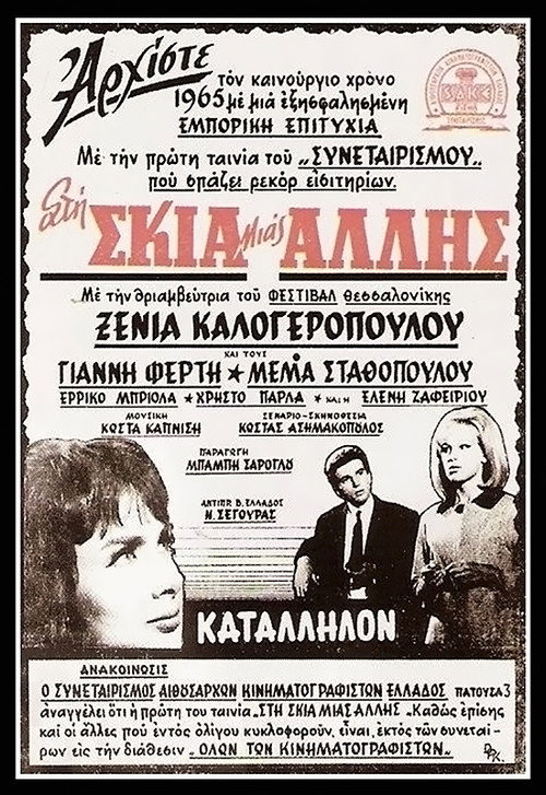 Movie poster for In the shadow of the other woman (1964)