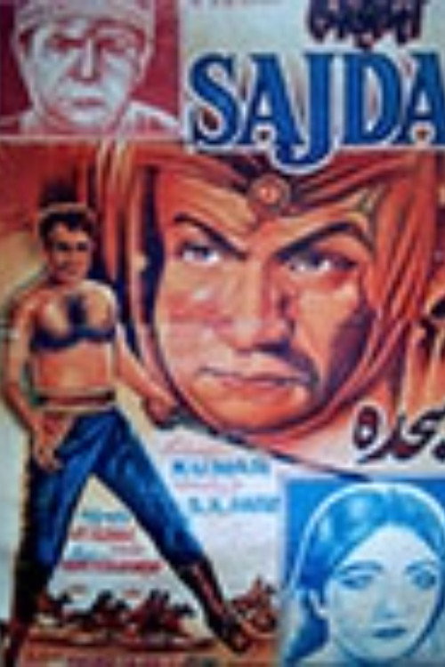 Movie poster for Sajda (1967)