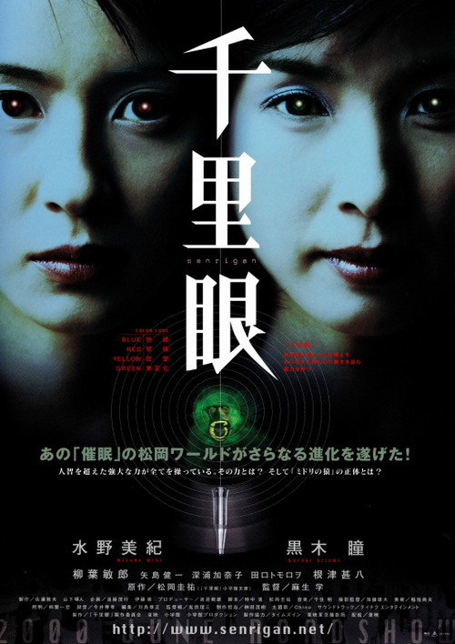 Movie poster for Senrigan (2000)