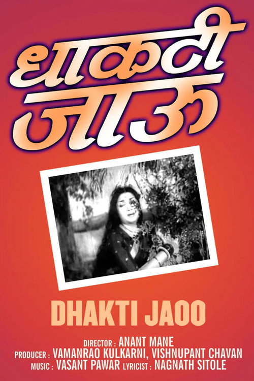Movie poster for Dhakti Jaoo (1958)
