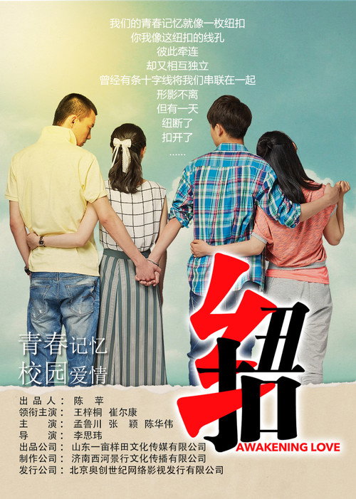 Movie poster for Awakening Love (2017)