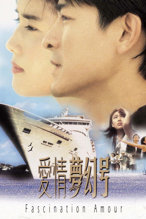 Movie poster for Fascination Amour (1999)