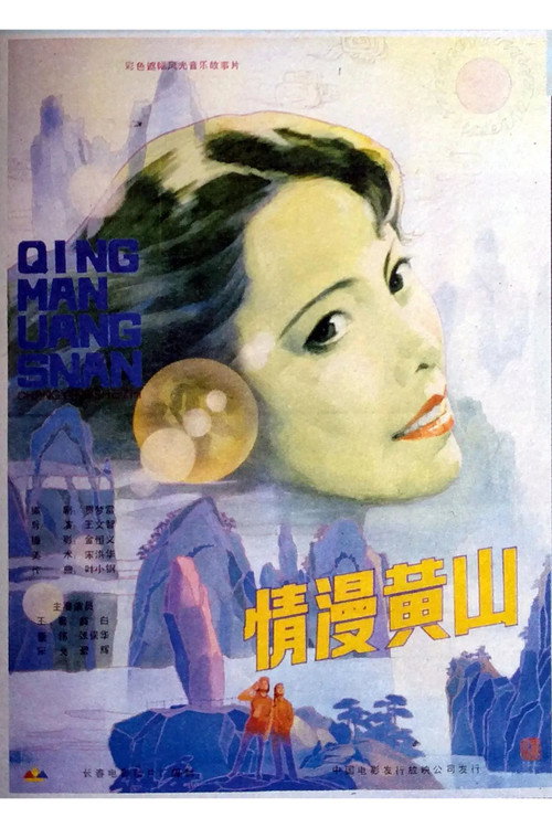 Movie poster for Enchanting Huangshan Mountain (1986)