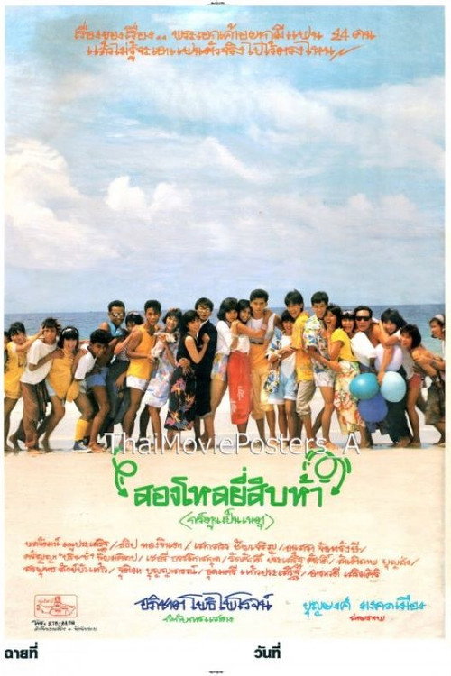 Movie poster for Song Lo Yee Sib Ha (1986)