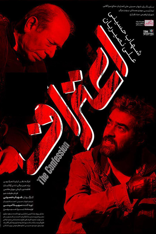 Movie poster for Confession (2018)