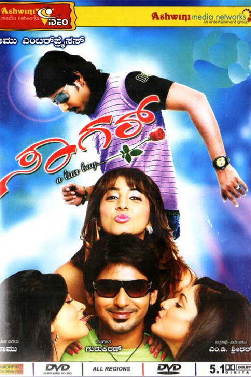 Movie poster for Sagar (2012)