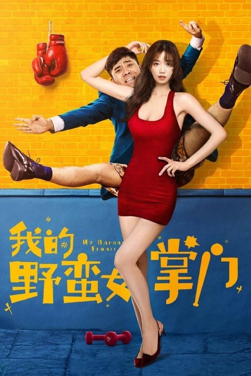 Movie poster for My Sassy Girl (2021)