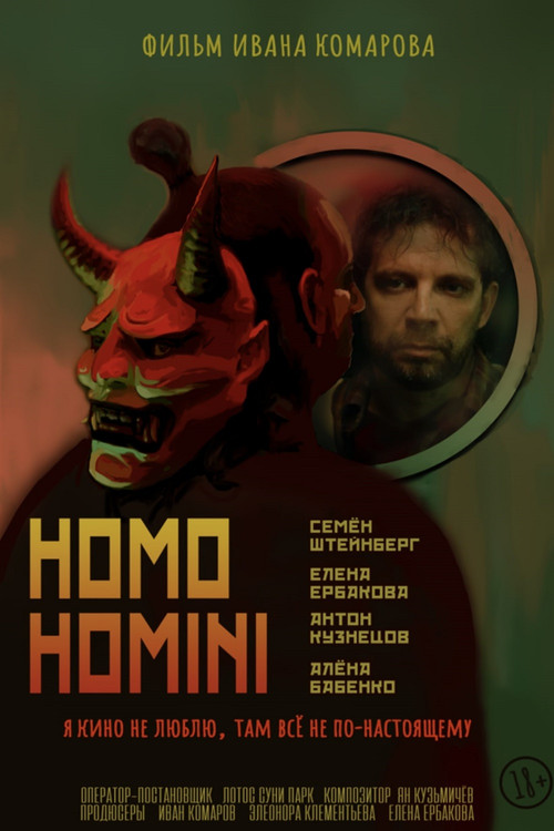 Movie poster for Homo Homini (2025)