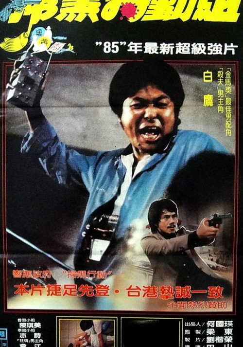 Movie poster for Trap (1982)