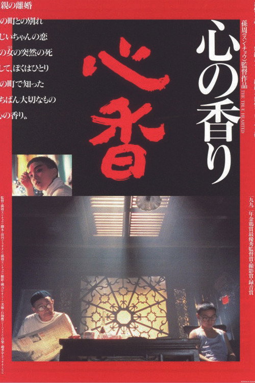 Movie poster for The True-Hearted (1992)