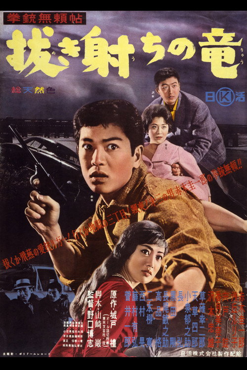 Movie poster for Ryuji, the Gun Slinger (1960)