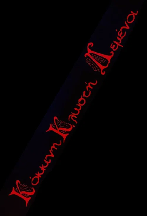 Series poster for Κόκκινη Κλωστή Δεμένοι (2021)