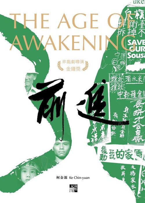 Movie poster for The Age of Awakening (2018)