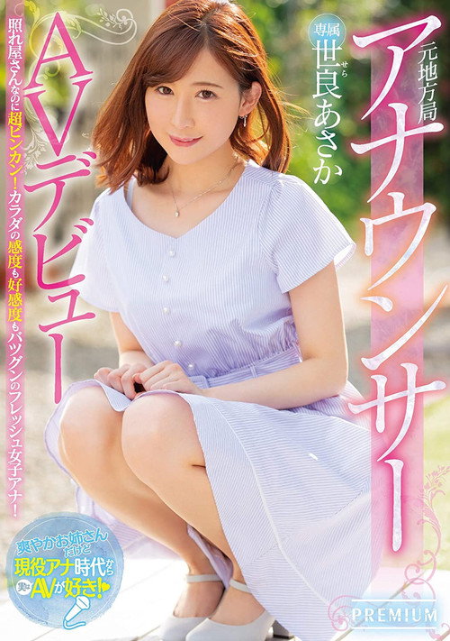 Movie poster for Former Local News Anchor Makes Her Porno Debut - Asaka Sera (2019)